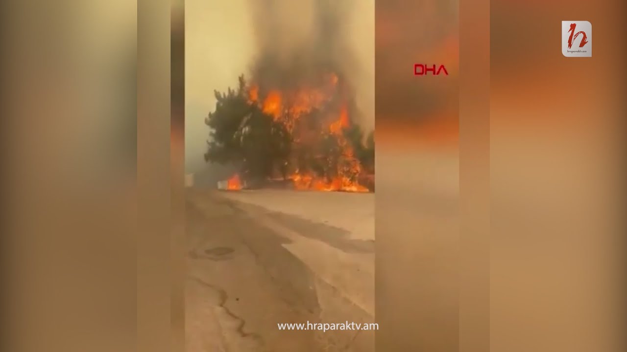 Թուրքիայում անտառային հրդեհները շարունակվում են տարածվել