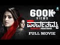 D O Parvathamma Kannada Full Movie Haripriya Sumalatha Shankar J