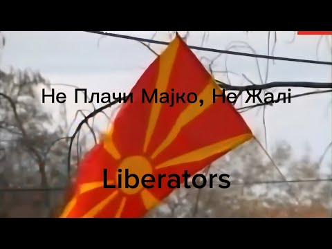 Не Плачи Мајко, Не Жалі/Ne Placi Majko, ne zali/Don't Cry Mother, Don't Grief-Macedonia 2001