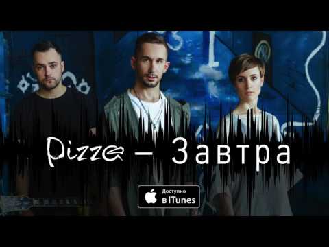 Video thumbnail for Завтра (Tomorrow)