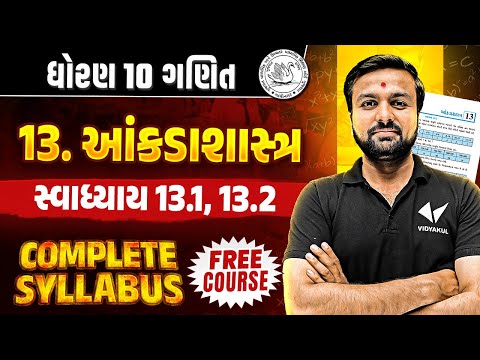 Std 10 Maths Ch 13 Swadhyay 13.1, 13.2 | Dhoran 10 Complete Syllabus |Gujarati Medium | Sahil Sir