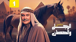 مسلسل الرجل والحصان الحلقة 01 كاملة hd محمود مرسي