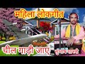 न्यू चील गाड़ी सॉन्ग बल्ब जराओती जाए स
