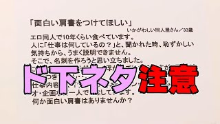 【岡田斗司夫】○○作家「他人に職業名何て言ったらいいでしょう?」。岡田斗司夫と視聴者がコメントで回答【オタキング 切り抜き】