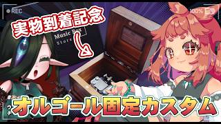 【#Phasmophobia  】　リアル呪われオルゴールがやってきたぞ！🌱🧿　【 カスタム：オルゴール固定  】