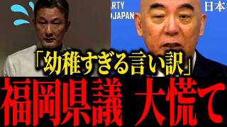 【百田尚樹】※蔵内勇夫青ざめる…あのトンデモナイ福岡県議の裏垢をぶった斬りました…【北村晴男】【保守】
