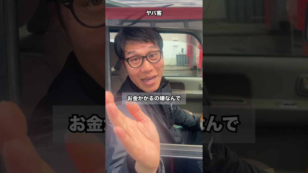 ヤバ客　掃除機編　#ガソリンスタンド#お笑い#社長#静岡県#袋井市
