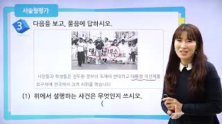 [동아출판] 백점시리즈 초등 6학년 백점사회 - 서술형 평가 - 우리나라의 정치 발전 1 - 민주주의의 발전과 시민 참여