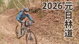 MTB 2026年元日に今年一番面白いかもと思えるライドを体験してきた！