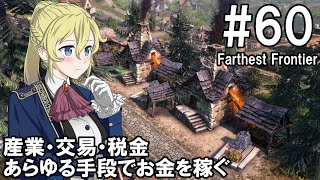 【Farthest Frontier】領主のお姉さん実況 60【街づくり】