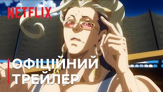 Хроніка Раґнароку II | Офіційний трейлер 3 | Netflix