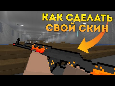 Как сделать страйк. Код для контр страйк 1. Страйк напиток. 6 прицел. Как сделать страйк.