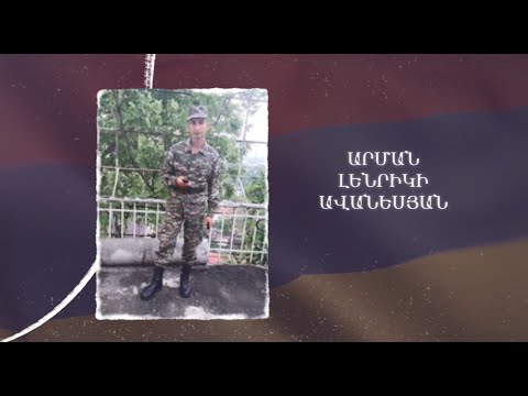 Ձեզ բացակա չենք դնի․ Արման Ավանեսյան