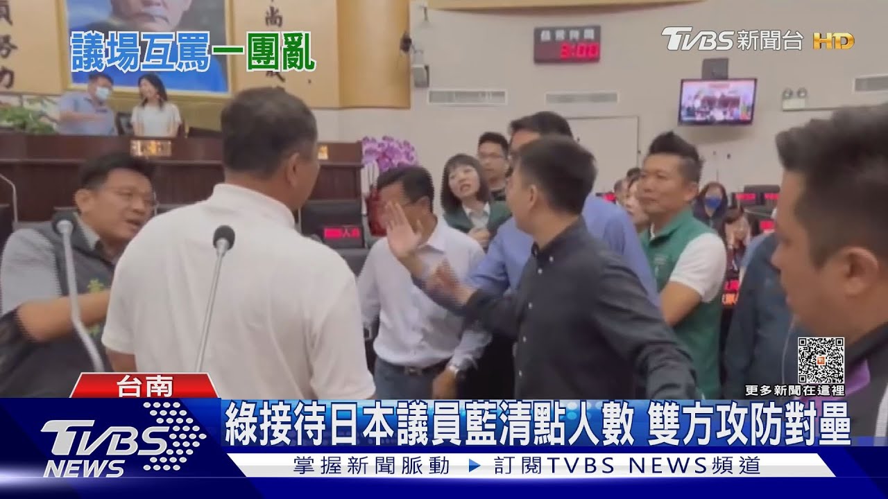 惡意杯葛？包裹護航？南市議會審預算　藍綠爆激烈衝突