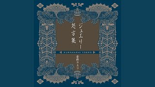 Cover art for 処方箋
