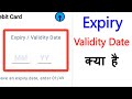 Expiry Validity Date Kya Hota Hai | Expiry Validity Date Paytm Kya Hota Hai