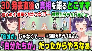 涙腺ガバガバの渚トラウトに早速ツッコみを入れる戌亥とことそれを見て涙キャンセルした七瀬すず菜【おはすず/Speciale/にじさんじ/切り抜き】