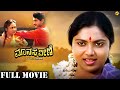 Manasa Veene ಮಾನಸ ವೀಣೆ Kannada Full Movie Srinath Saritha TVNXT Kannada
