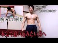 【夏までに上半身バキバキ‼】【腕立て伏せ10種類サーキット‼】【8×10セット】【10種類紹介】【休憩時間自由】