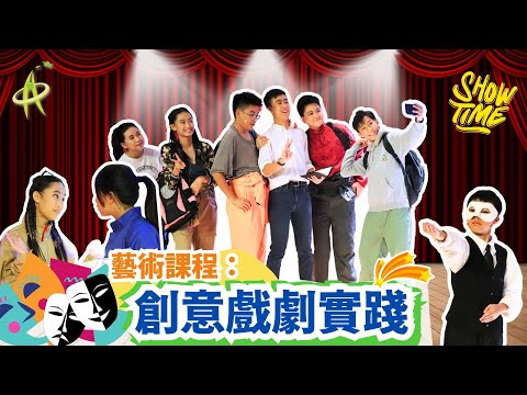 【資優課程】創意戲劇課程  Creative & Practical Drama Programme | 香港資優教育學苑 HKAGE