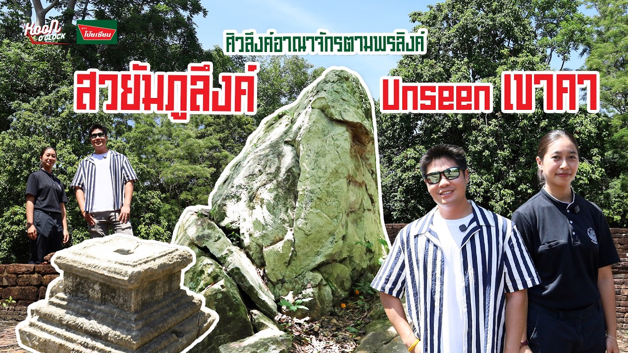 Khao Kha Archaeological Site