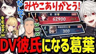 瀬戸美夜子に貢がせる葛葉と頭を抱える舞元&爆笑する鷹宮リオンの面白過ぎる予選B卓まとめ【にじさんじ/切り抜き/雀魂】