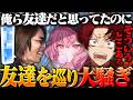 SHAKAに友達認定してもらえず不満が止まらないnqrseとツルギwww【APEX】