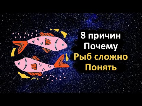 Рыбы - самый запутанный знак из всех, что вы встречали.