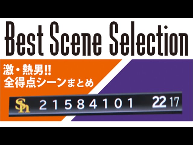 《Best Scene Selection》激・熱男!! 22得点 全シーンまとめ