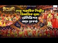 দেড় শতাধিক শিল্পীর ত্রিমাত্রিক নৃত্