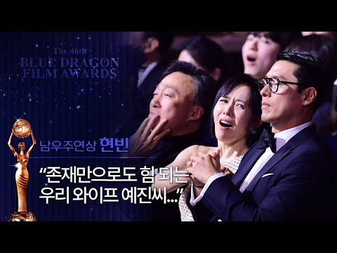[Blue Dragon Film Awards] Hyun Bin Wins Best Actor Award: "I Love My Wife ♥ Son Ye-jin, Whose Exi...