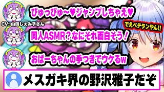 煽ってくるメスガキの声優がFANZA界のレジェンドだと知り"話が違う"と俄然やる気が出てくるぺこーらw【ホロライブ 切り抜き/兎田ぺこら/山田じぇみ子】