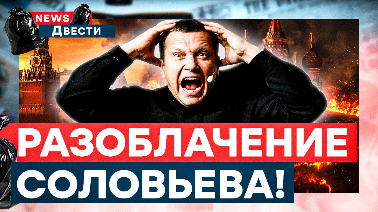 СКАНДАЛ! Всплыли ШОКИРУЮЩИЕ факты о Соловьеве из прошлого! Дикие ВОПЛИ в пря?