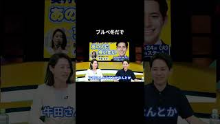 【ブルべ冬だぞ】 #国民民主党 #奥村よしひろ #牛田まゆ  #玉木雄一郎 #榛葉賀津也