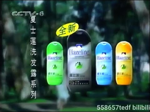 Hazeline Black Sesame Shampoo "Pearl" 30s - China, 1999