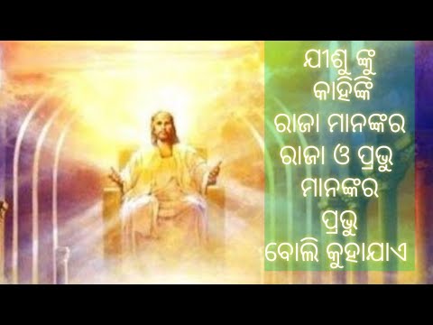 Why Jesus is king of king and Lord of Lord