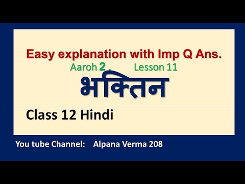 भक्तिन | व्याख्या | प्रश्न उत्तर | Class12| Aaroh NCERT/Bhaktin| Explanation| Alpana Verma Video