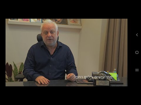 פרופ דניאל זיידמן מסביר על צילום רחם