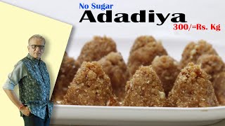 ગુજરાતી ગોળ ના અડદિયા 300/=Rs. Kg./Adadiya pak recipe/અડદિયા પાક ની રેસિપી
