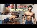 【29】格闘技社会人チャンピオンのトレーニングとは!?(胸・肩)