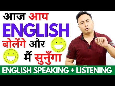 English Speaking Course Day 81 इंग्लिश बोलने की प्रैक्टिस। English Speaking Practice Day 1