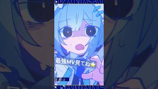 可愛くてよく動くMVできたよ🎮 #shorts #セルフサービス