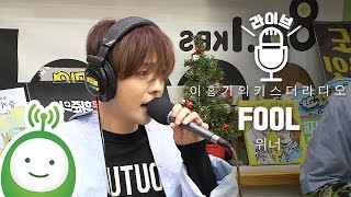 위너(WINNER) &quot;FOOL&quot; 보라 ver. [이홍기의 키스더라디오]