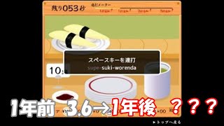 【ゆっくり実況】寿司打で無事ミスタイプ数世界一を獲得する男