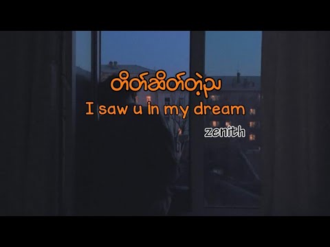 i saw u in my dream ( တိတ်ဆိတ်တဲ့ည ) - zenith