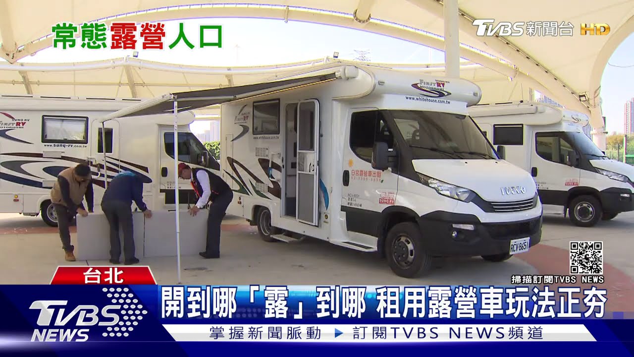 露營產業超夯! 專責主管機關卻持續難產