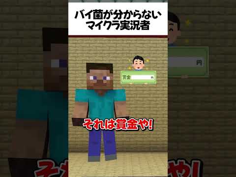 "Shocking! Minecraft commentator doesn't understand germs!" #shorts