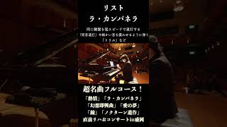 Download lagu ラ・カンパネラ / リスト La Campanella / Liszt #ピアノ #piano mp3