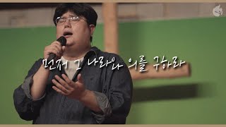 [예수전도단 화요모임] 먼저 그 나라와 의를 구하라 SEEK YE FIRST
