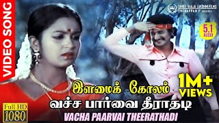 Vacha Paarvai Theerathadi  HD Video Song HD AUDIO 